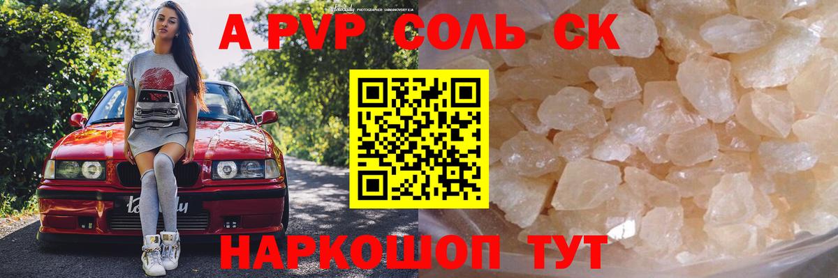A PVP кристаллы Невинномысск