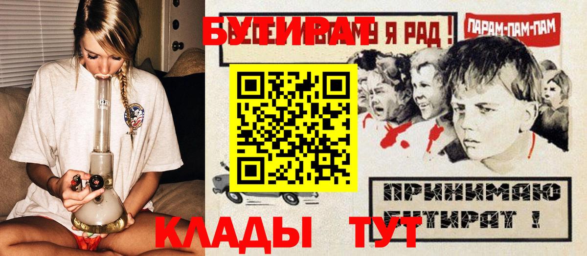 Бутират 1.4BDO Невинномысск