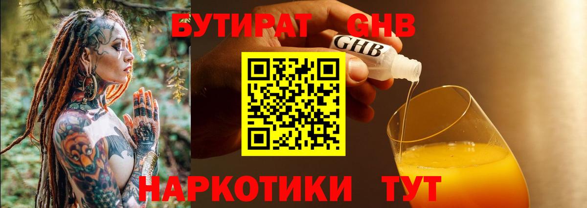 БУТИРАТ буратино  Вход с VPN  Невинномысск 
