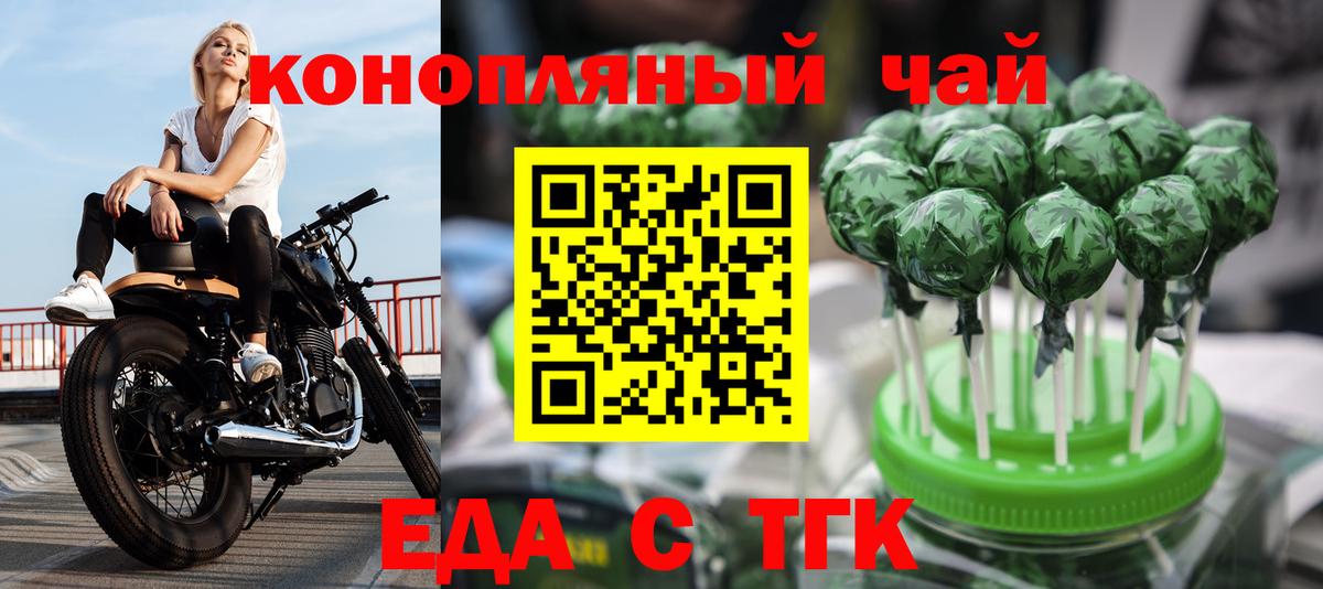 Невинномысск  Печенье с ТГК конопля  Вход с VPN 