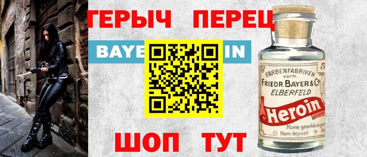 Героин гречка Невинномысск