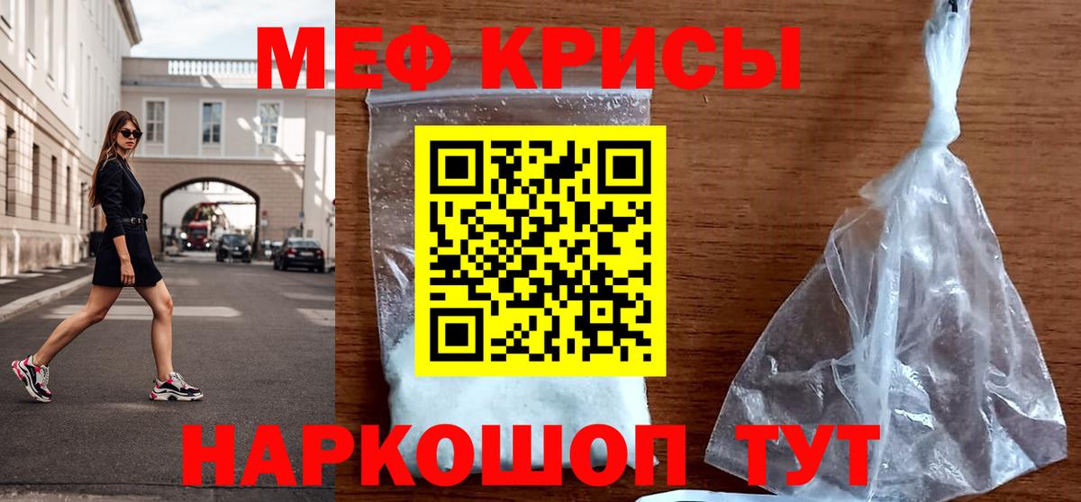 Мефедрон кристаллы Невинномысск