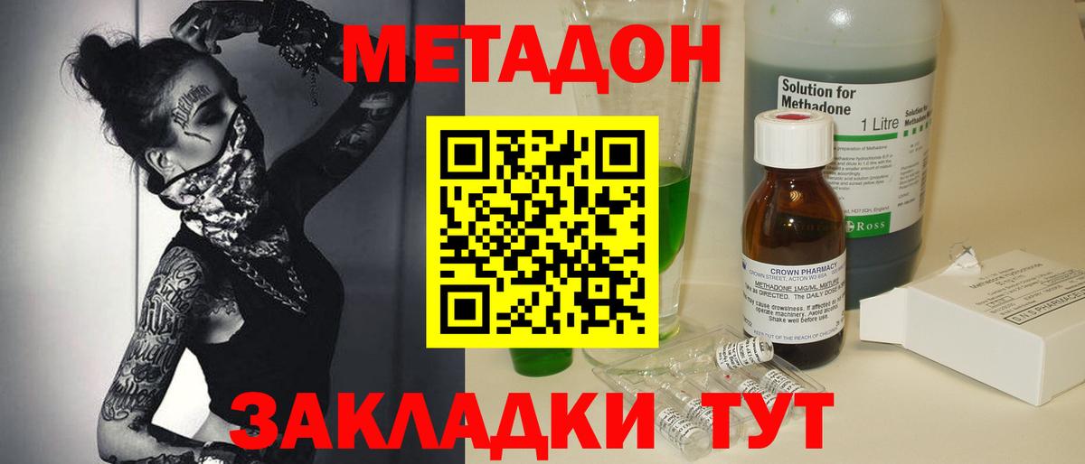 Метадон VHQ Невинномысск